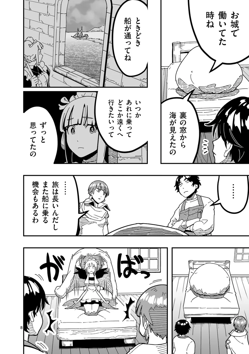 Isekai Ryuuji Shikou to Kyomu no Buzz Recipe Tabi - Chapter 12 - Page 8